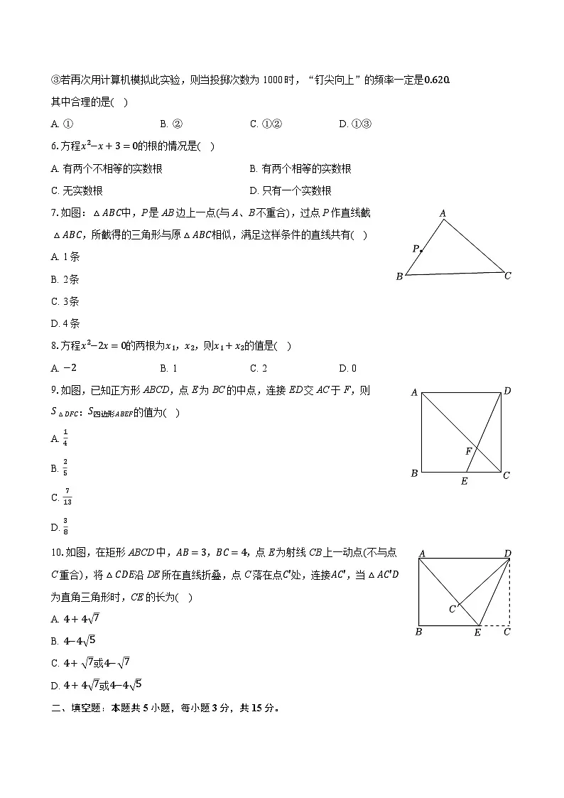 2025-2026学年广东省肇庆市封开县封川中学九年级（上）期中数学试卷（含答案+解析）第2页