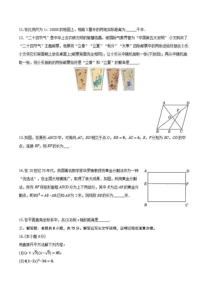2025-2026学年广东省肇庆市封开县封川中学九年级（上）期中数学试卷（含答案+解析）第3页