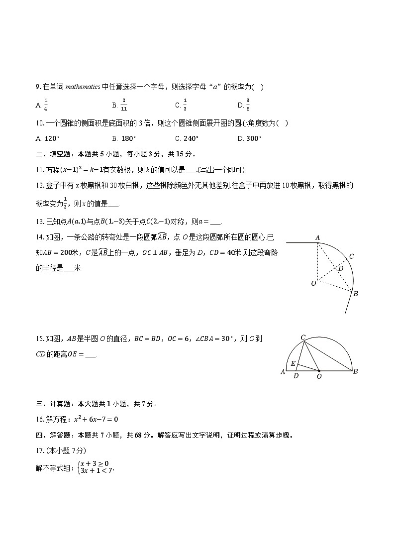 2024-2025学年广东省肇庆市端州区九年级（上）期末数学试卷（含答案+解析）第2页