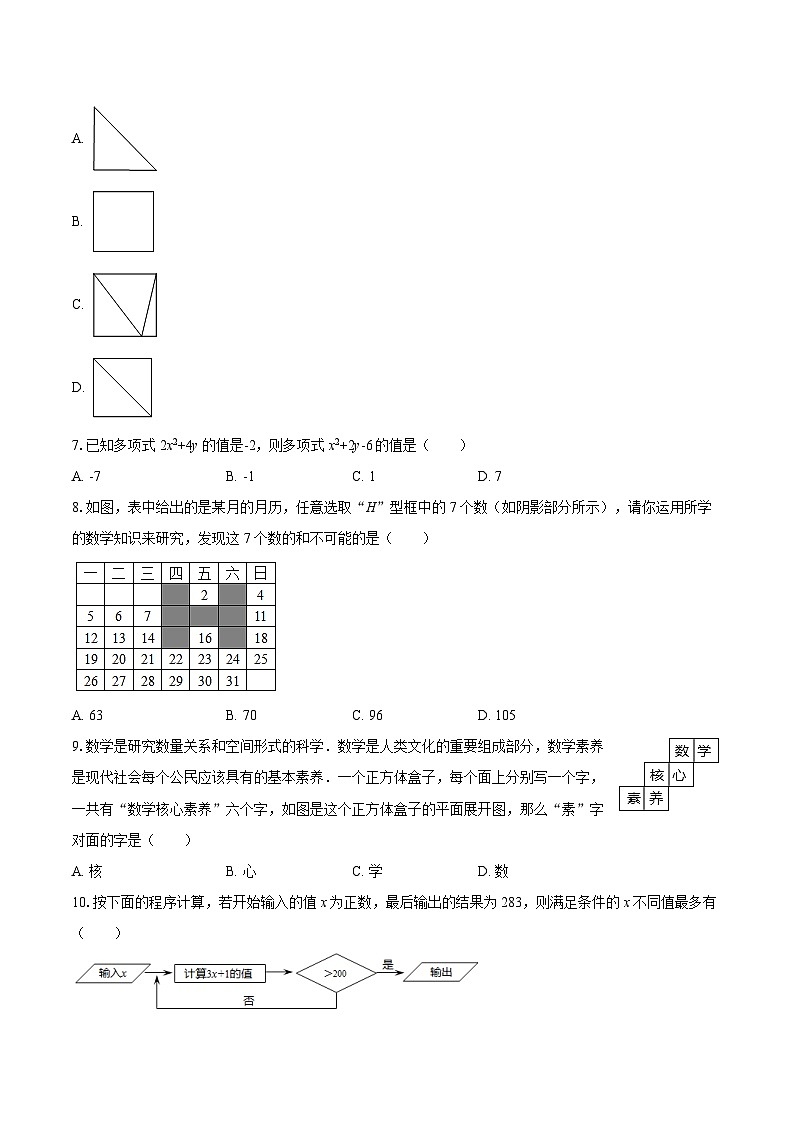 2025-2026学年山东省菏泽市牡丹区七年级（上）期中数学试卷-自定义类型第2页