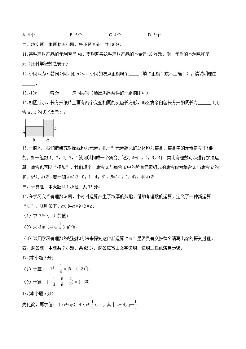 2025-2026学年山东省菏泽市牡丹区七年级（上）期中数学试卷-自定义类型第3页