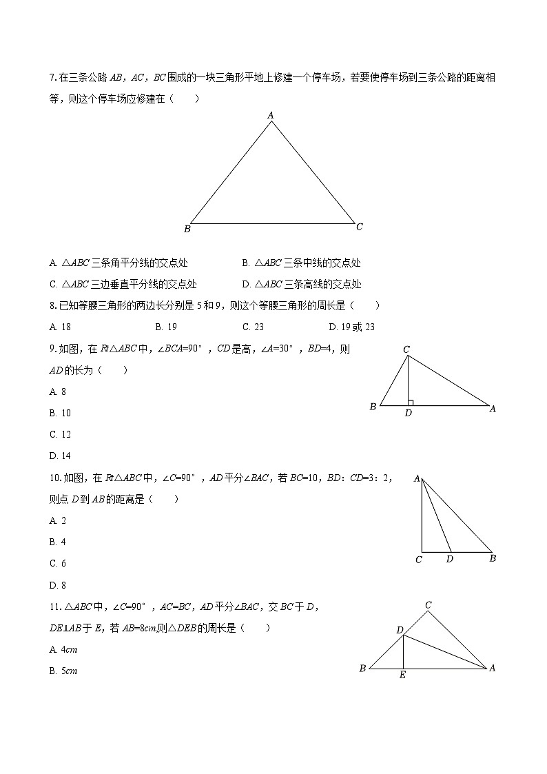 2025-2026学年四川省泸州市泸县五中学区八年级（上）期中数学试卷-自定义类型第2页