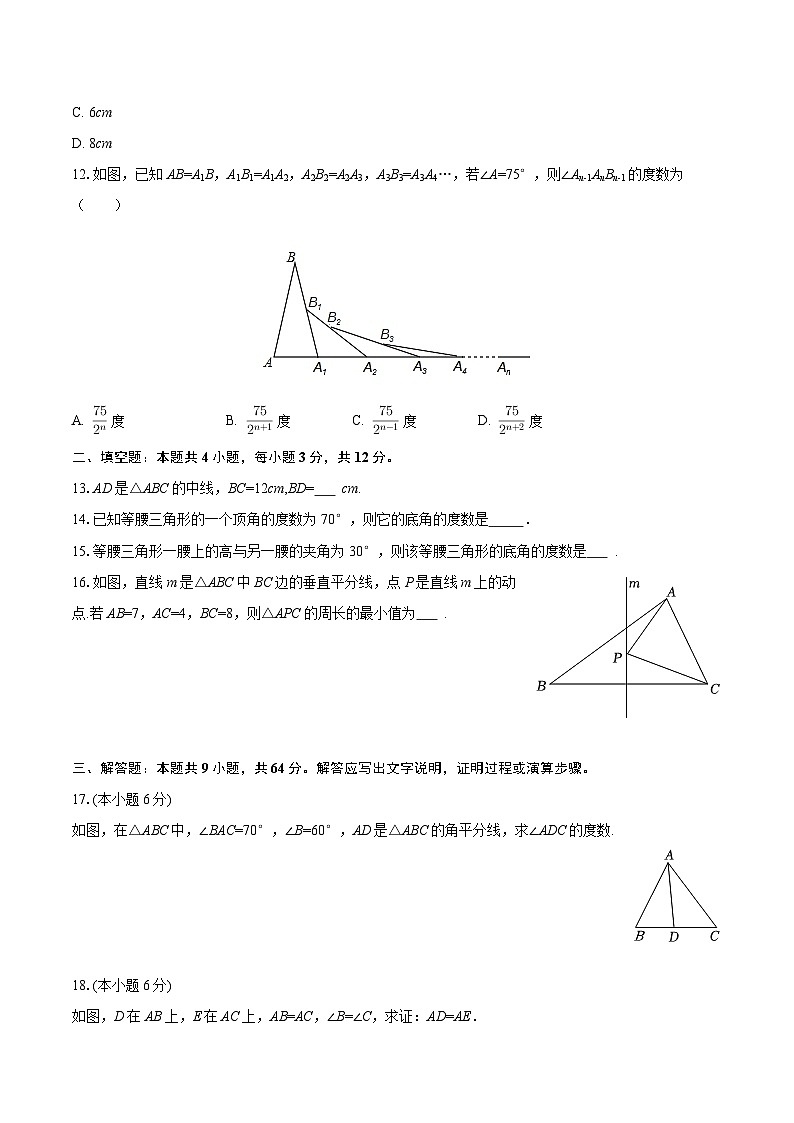 2025-2026学年四川省泸州市泸县五中学区八年级（上）期中数学试卷-自定义类型第3页