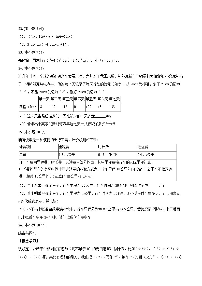 2025-2026学年黑龙江省哈尔滨市南岗区松雷中学七年级（上）期中数学试卷（五四学制）-自定义类型第3页