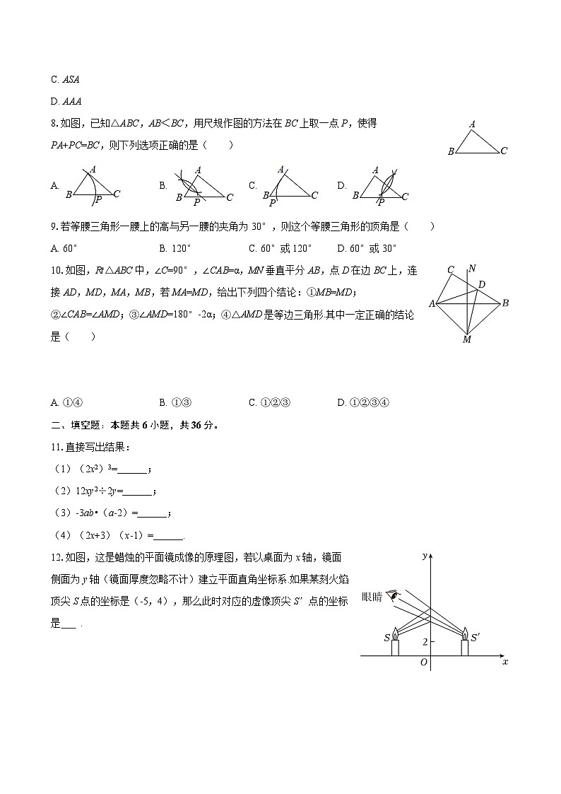 2025-2026学年福建省厦门五中八年级（上）期中数学试卷-自定义类型第2页