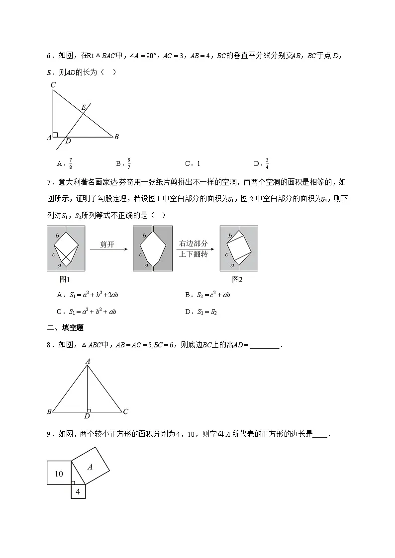 1.1探索勾股定理同步训练2025_2026学年北师大版数学八年级上学期-附答案第2页