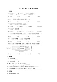 初中数学北师大版（2024）八年级上册（2024）2 平方根与立方根同步训练题