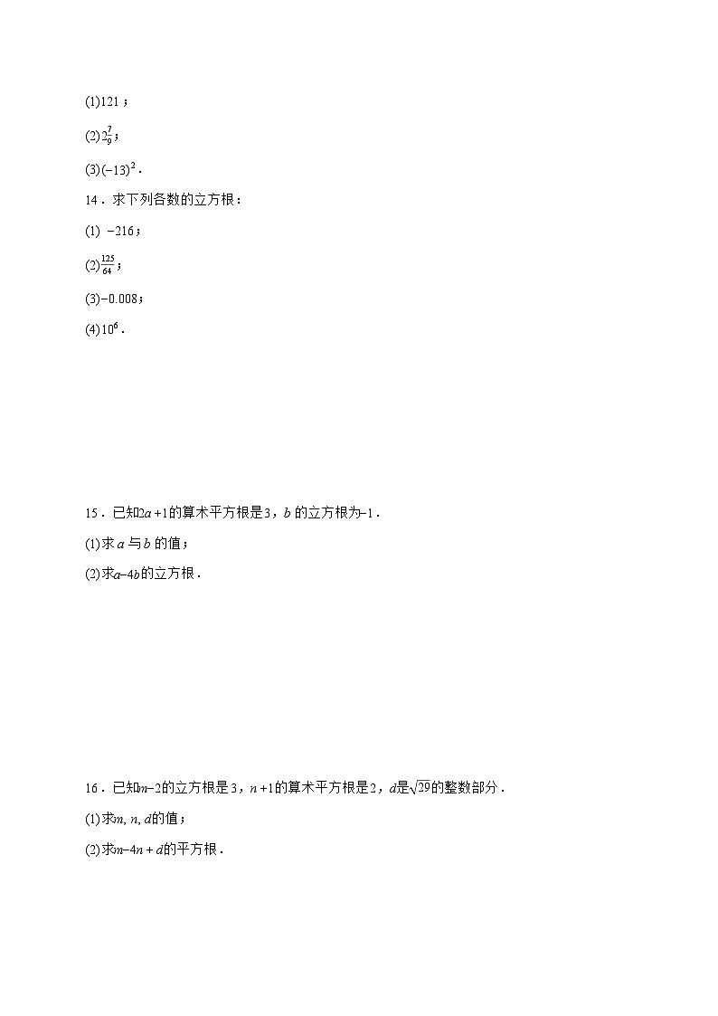 2.2平方根与立方根同步训练2025_2026学年北师大版数学八年级上学期-附答案第2页