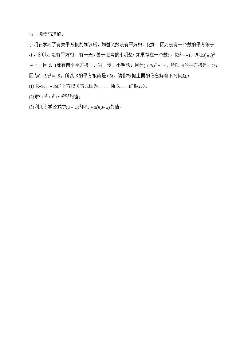 2.2平方根与立方根同步训练2025_2026学年北师大版数学八年级上学期-附答案第3页