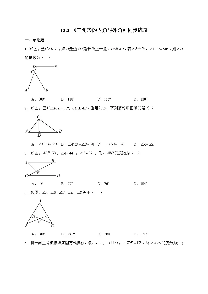 13.3《三角形的内角与外角》同步练习2025_2026学年人教版八年级数学上学期-附答案第1页