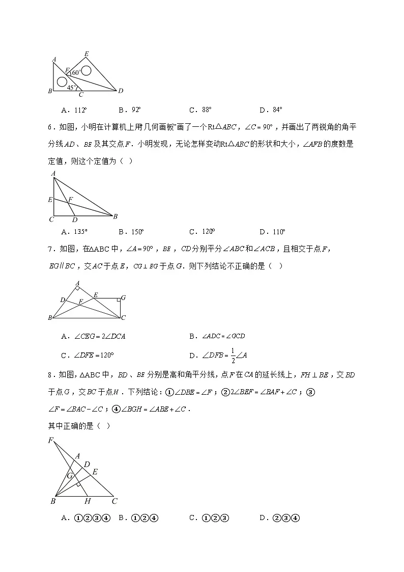 13.3《三角形的内角与外角》同步练习2025_2026学年人教版八年级数学上学期-附答案第2页
