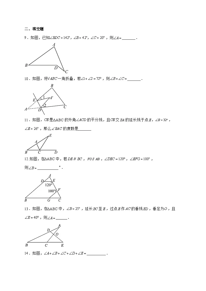 13.3《三角形的内角与外角》同步练习2025_2026学年人教版八年级数学上学期-附答案第3页