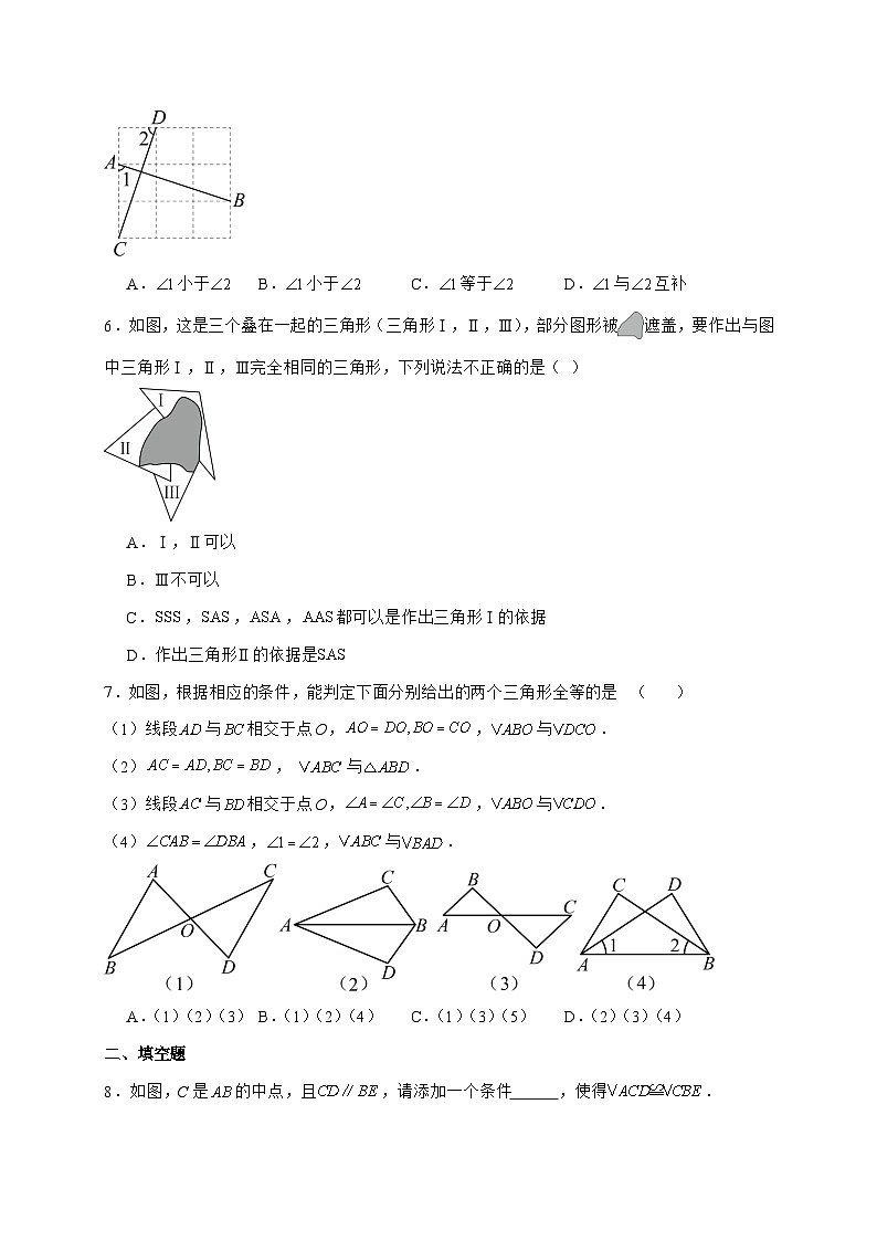 14.2三角形全等的判定同步练习2025_2026学年人教版八年级数学上学期-附答案第2页