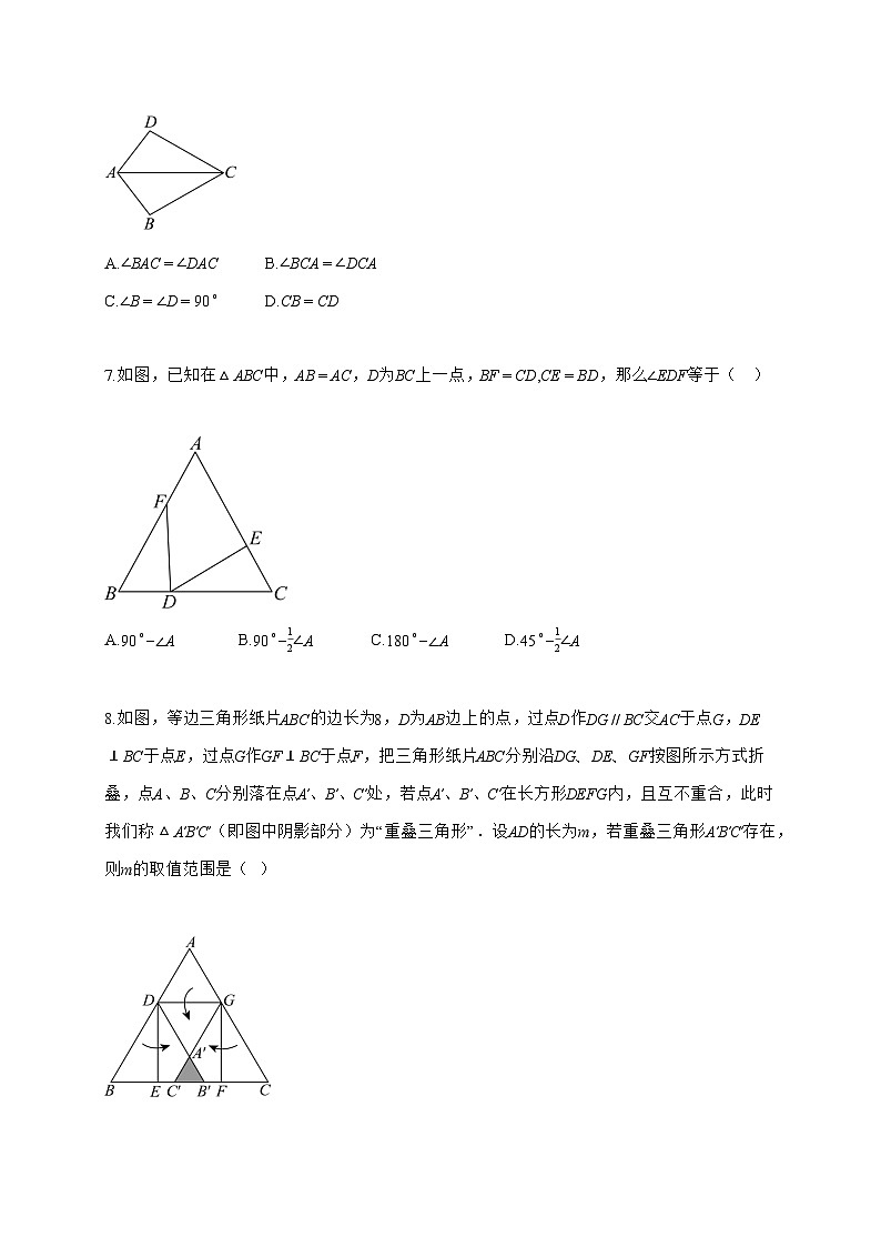 2025_2026学年北京市海淀区师达中学八年级上学期数学期中试题-附答案第2页
