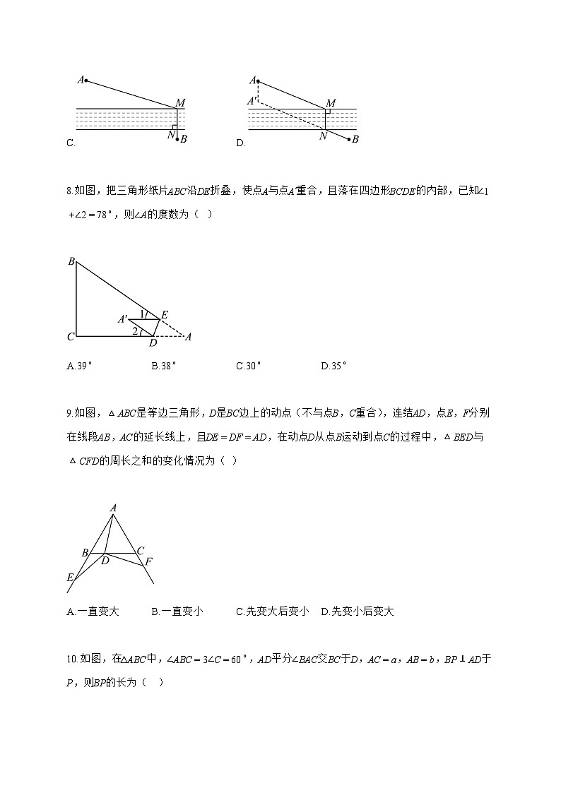 2025_2026学年福建省厦门第一中学桌美分校上学期期中考八年级数学试题-附答案第3页