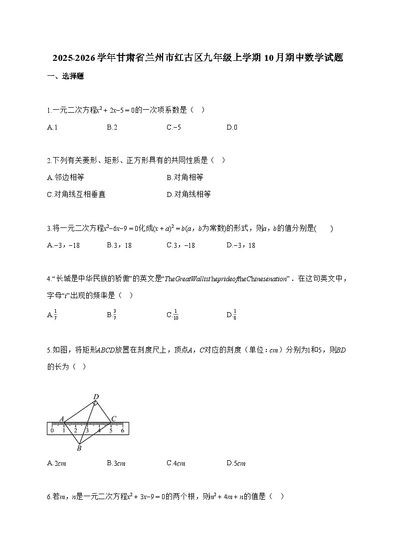 2025_2026学年甘肃省兰州市红古区九年级上学期10月期中数学试题-附答案第1页