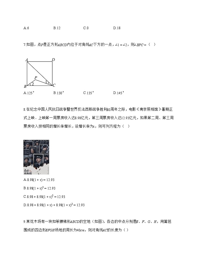 2025_2026学年甘肃省兰州市红古区九年级上学期10月期中数学试题-附答案第2页