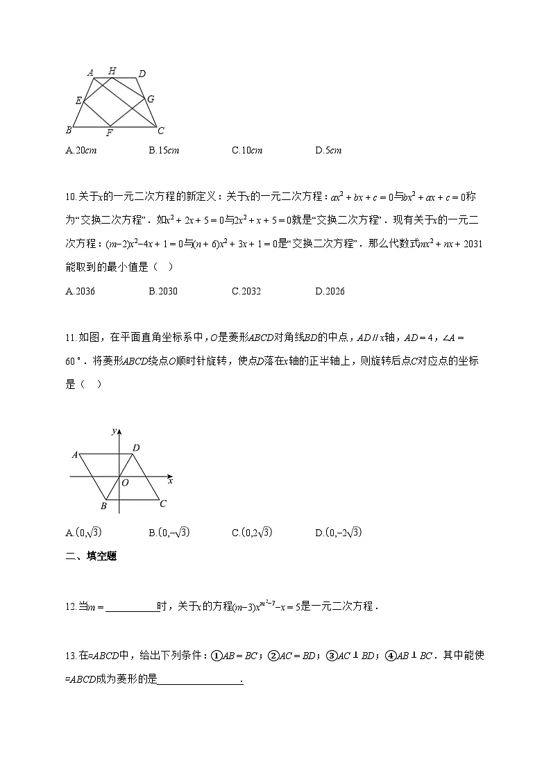 2025_2026学年甘肃省兰州市红古区九年级上学期10月期中数学试题-附答案第3页