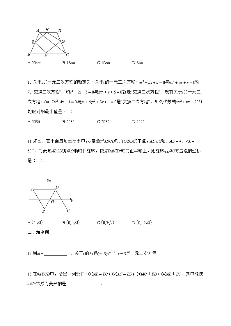 2025_2026学年甘肃省兰州市红古区九年级上学期10月期中数学试题-附答案第3页