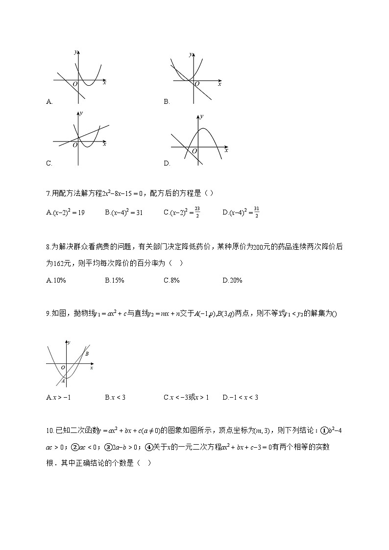 2025_2026学年甘肃省陇南市康县九年级上学期10月期中数学试题-附答案第2页