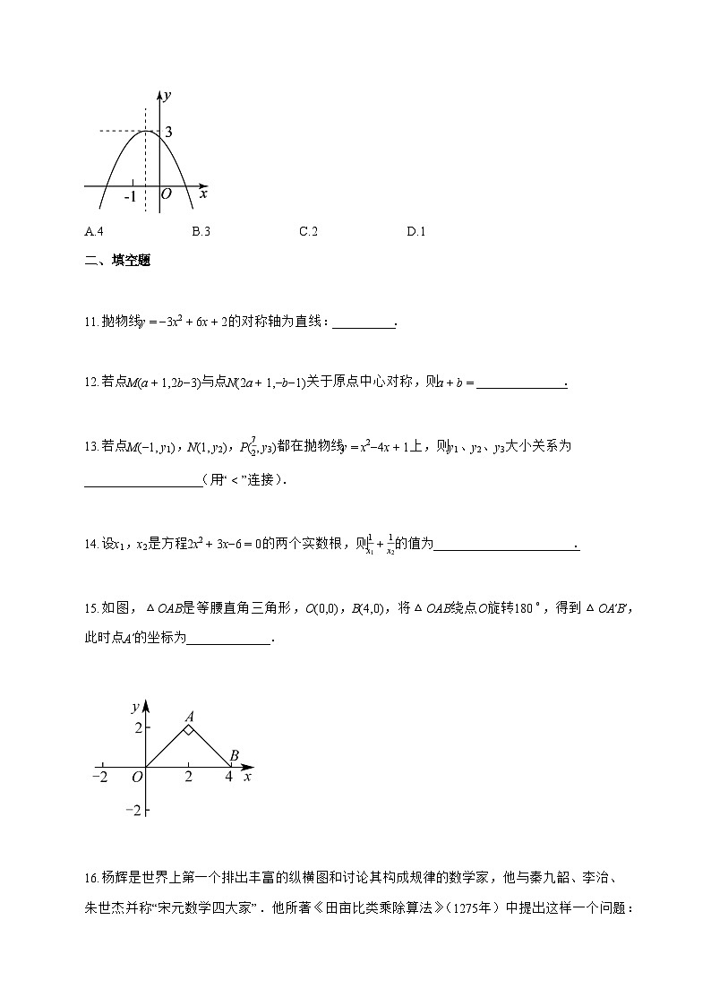 2025_2026学年甘肃省陇南市康县九年级上学期10月期中数学试题-附答案第3页
