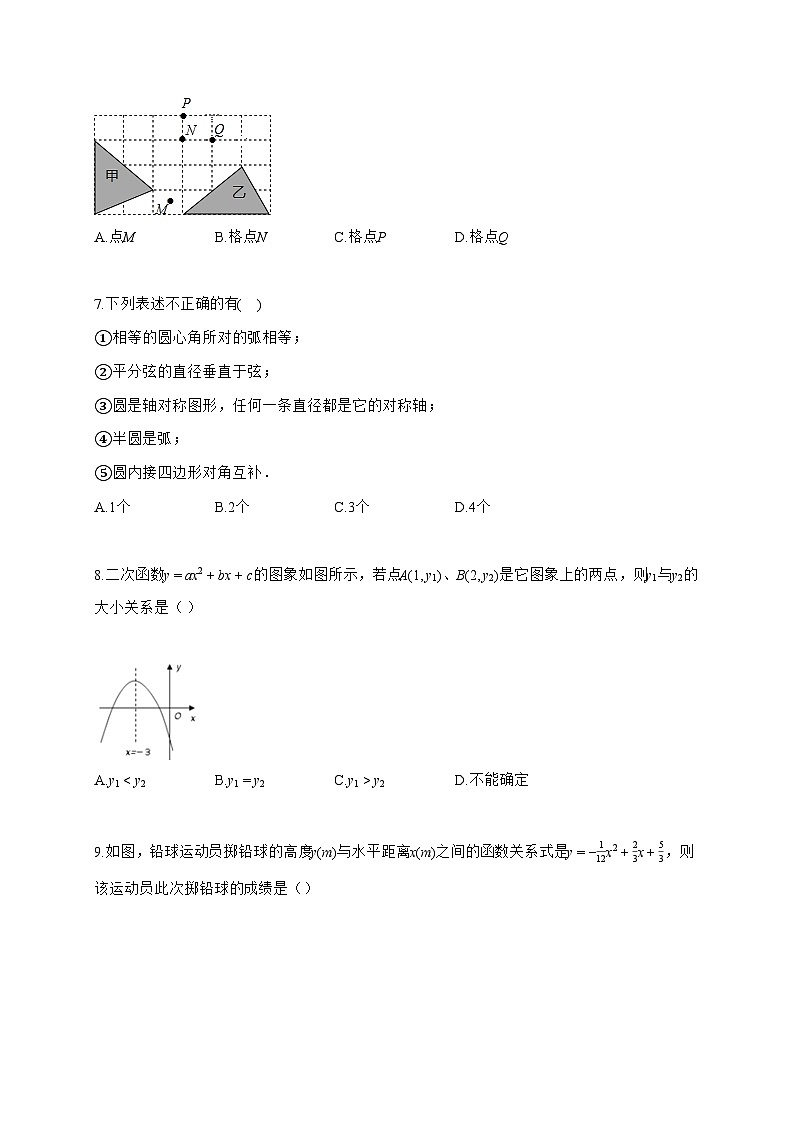 2025_2026学年甘肃省武威市古浪县上学期九年级数学期中考试试题-附答案第2页