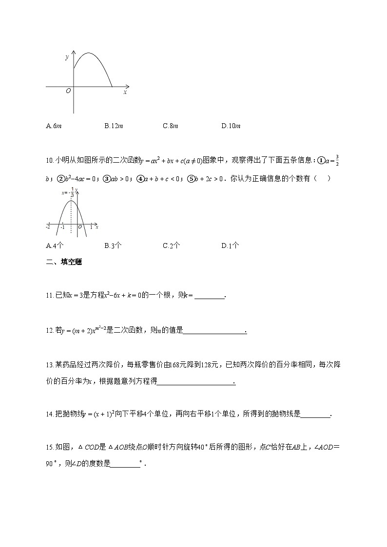 2025_2026学年甘肃省武威市古浪县上学期九年级数学期中考试试题-附答案第3页