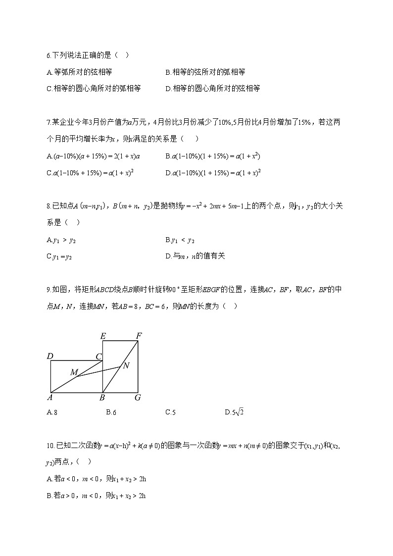 2025_2026学年甘肃省张掖市肃南裕固族自治县上学期期中考试九年级数学试题-附答案第2页