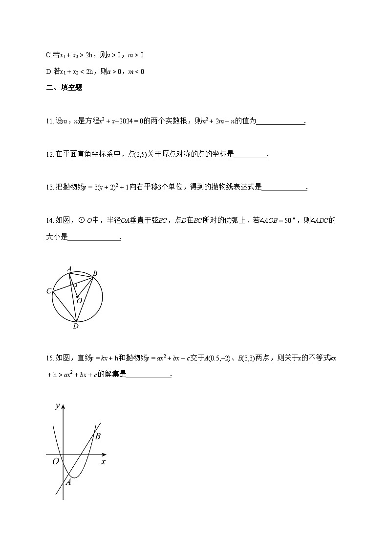 2025_2026学年甘肃省张掖市肃南裕固族自治县上学期期中考试九年级数学试题-附答案第3页