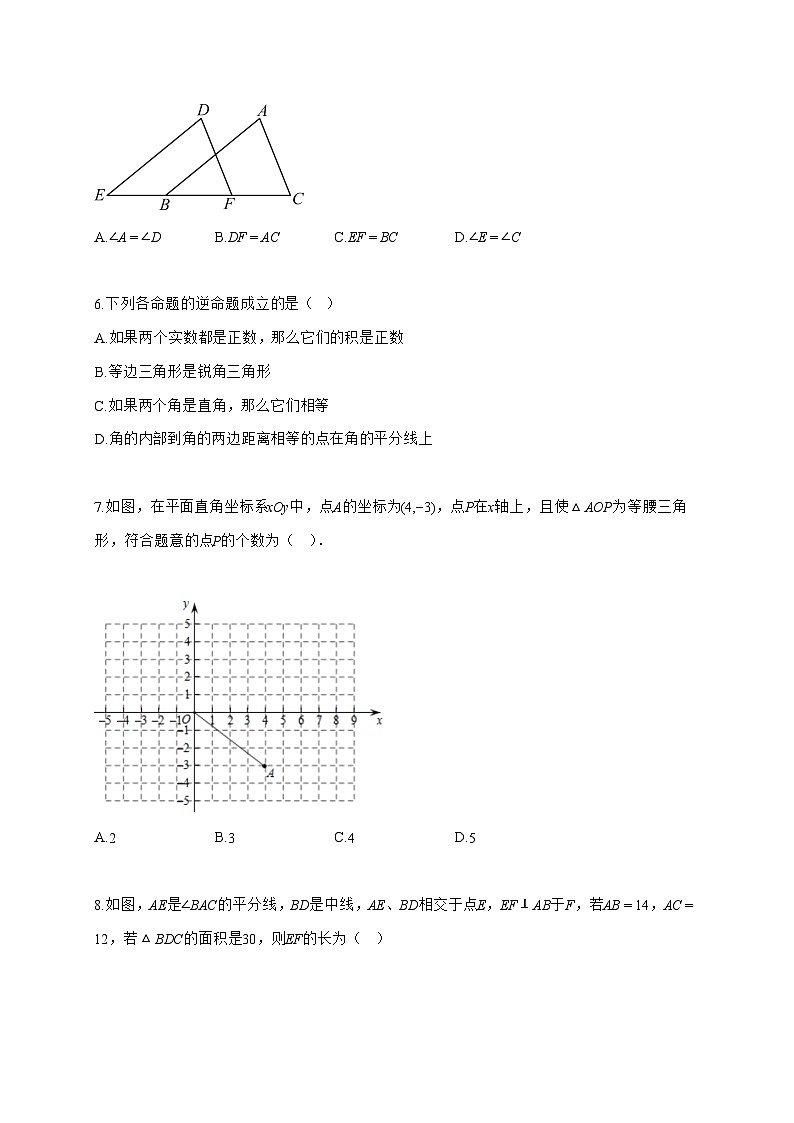 2025_2026学年广东省广州市第十六中学上学期八年级数学期中试题-附答案第2页