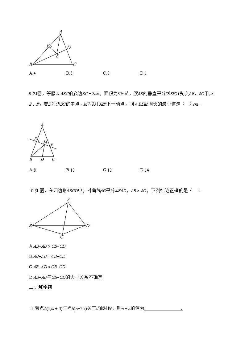 2025_2026学年广东省广州市第十六中学上学期八年级数学期中试题-附答案第3页