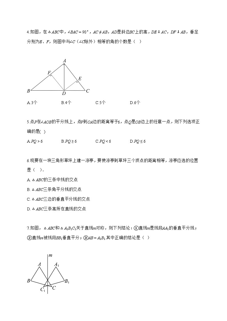 2025_2026学年广东省广州市广州大学附属中学八年级上学期期中考试数学试题-附答案第2页