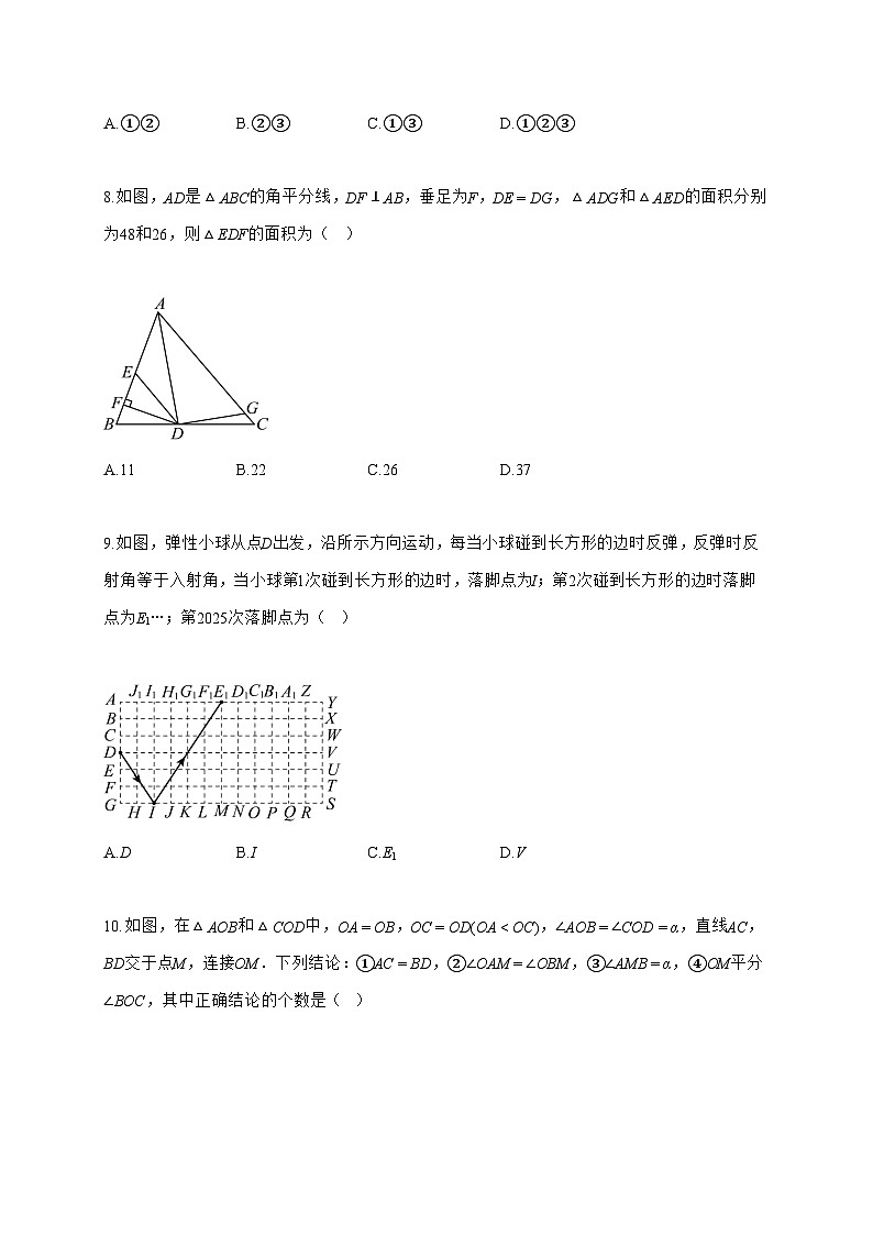 2025_2026学年广东省广州市广州大学附属中学八年级上学期期中考试数学试题-附答案第3页