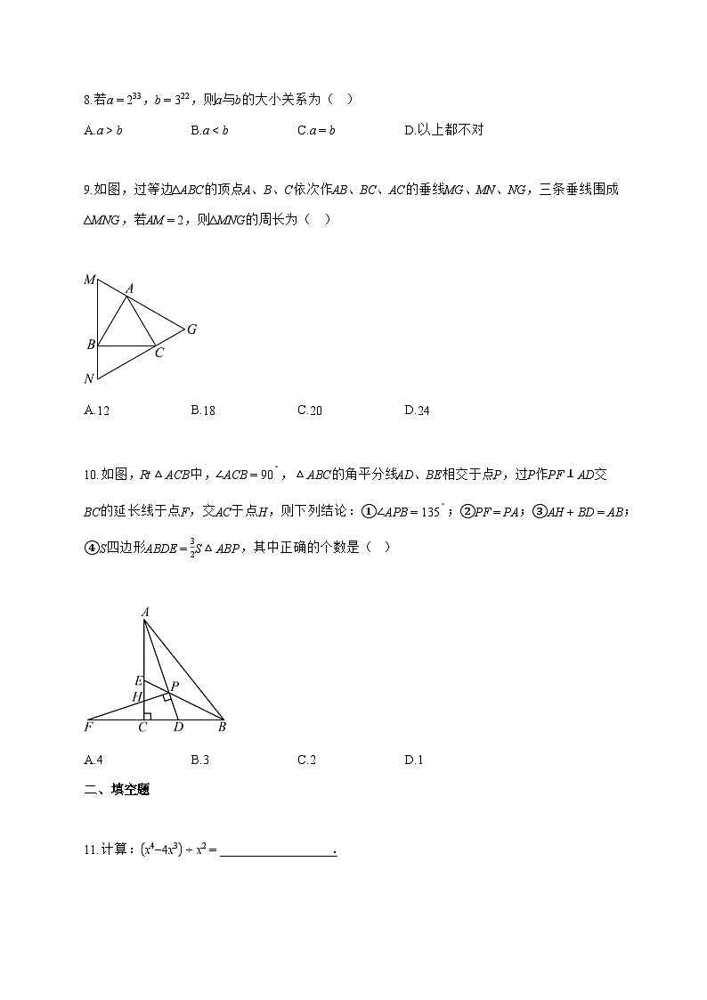2025_2026学年广东省广州市铁一中学八年级上学期期中考试数学试题-附答案第3页