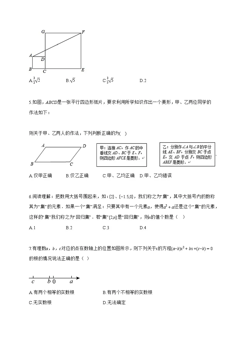 2025_2026学年广东省揭阳市榕城区九年级上学期期中模拟数学试题-附答案第2页