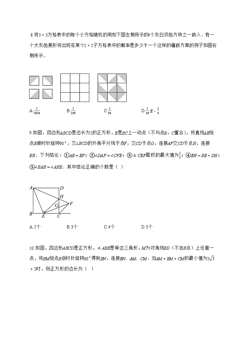 2025_2026学年广东省揭阳市榕城区九年级上学期期中模拟数学试题-附答案第3页