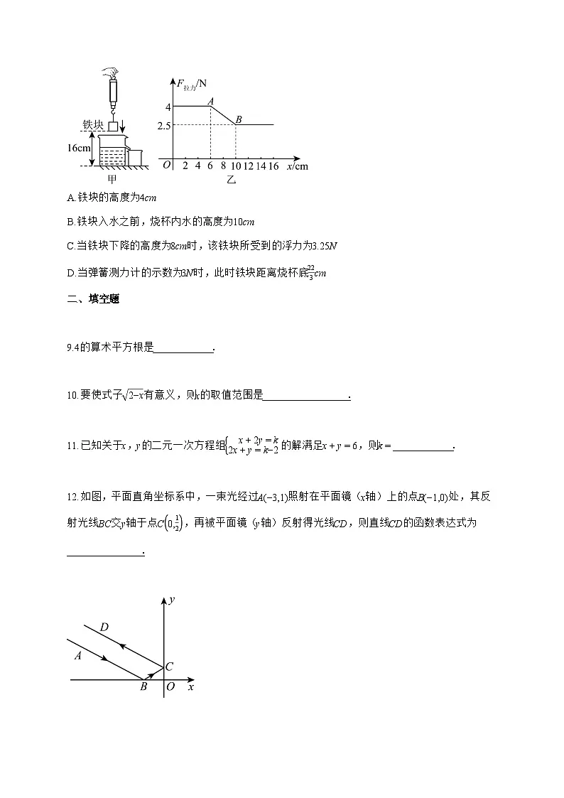2025_2026学年广东省深圳市南山实验教育集团麒麟中学上学期八年级期中考试数学试题-附答案第3页