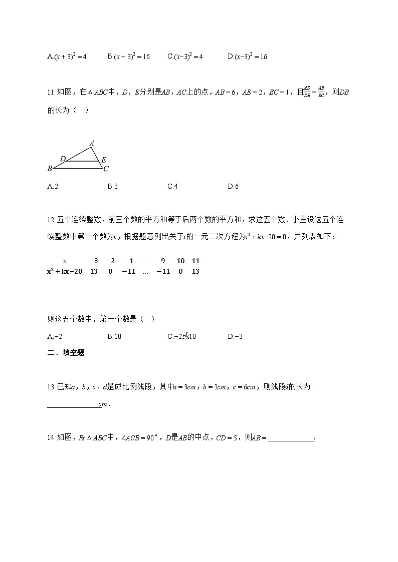 2025_2026学年贵州省贵阳市清镇市九年级上学期11月期中数学试题-附答案第3页
