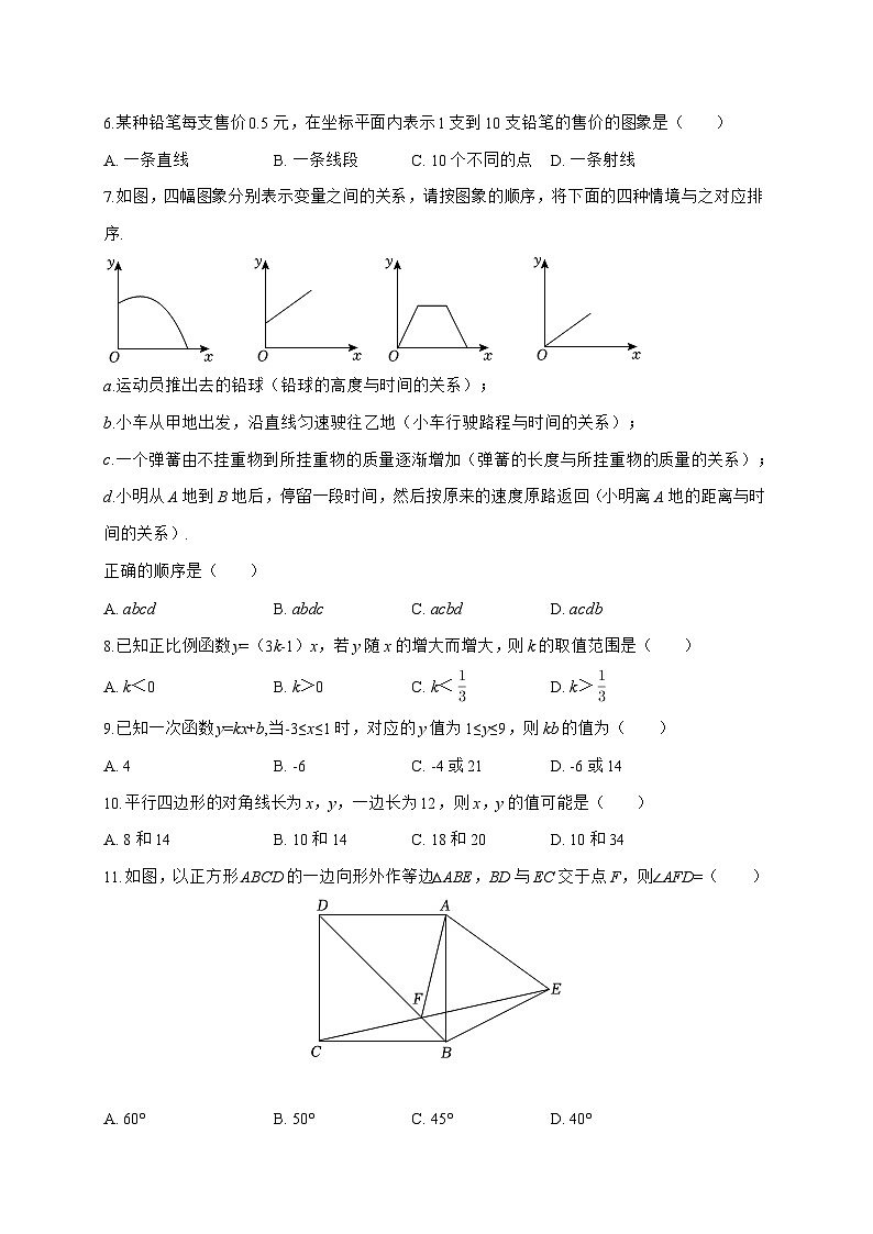 2025_2026学年河北省石家庄三十八中九年级（上）开学数学试题-附答案第2页