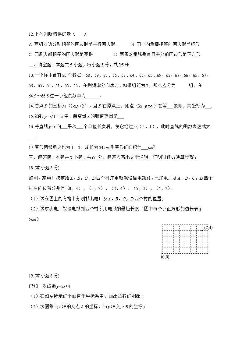 2025_2026学年河北省石家庄三十八中九年级（上）开学数学试题-附答案第3页