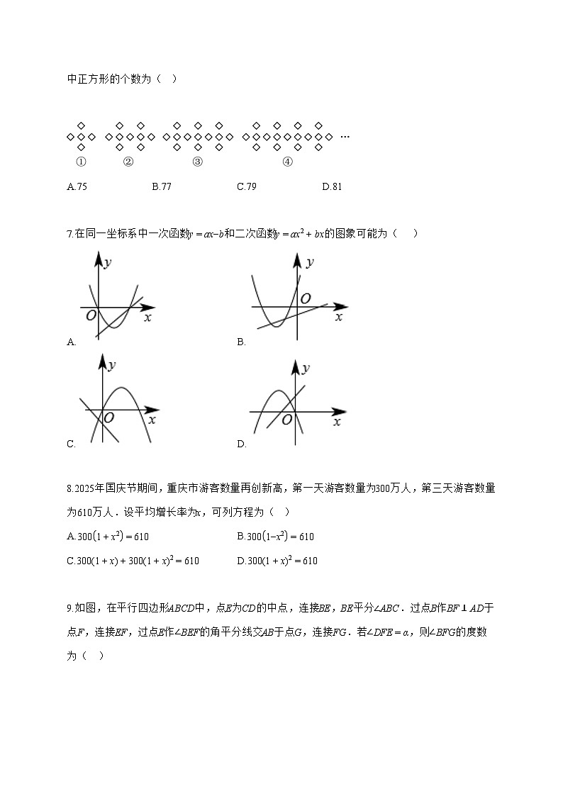 2025_2026学年重庆市渝北中学校九年级上学期10月期中数学试题-附答案第2页