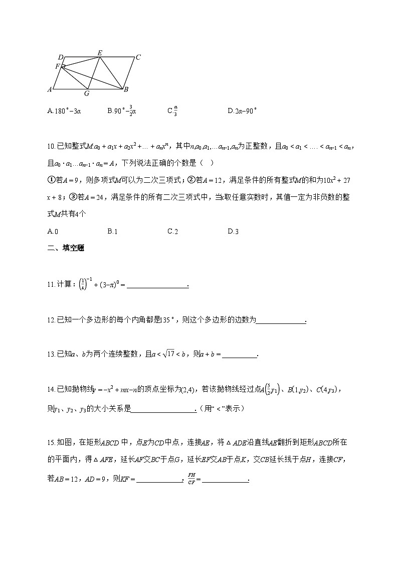 2025_2026学年重庆市渝北中学校九年级上学期10月期中数学试题-附答案第3页