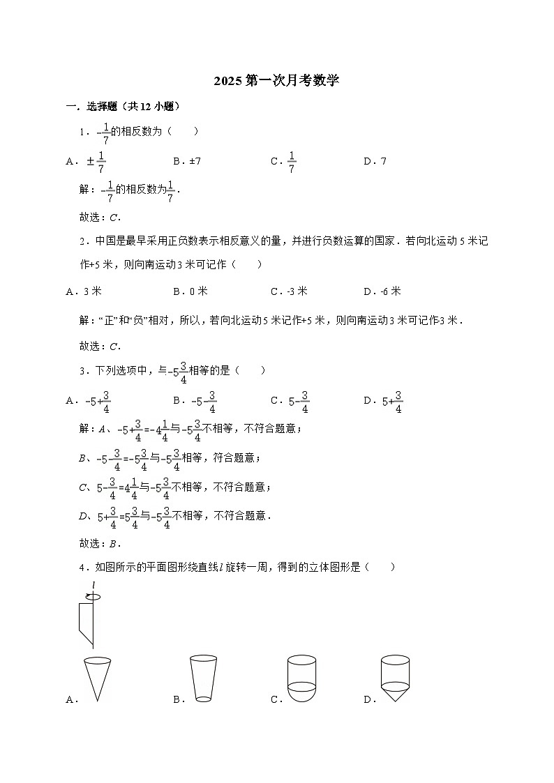 保定市第二十六中学2025_2026学年七年级上学期10月月考数学试题-附解析第1页