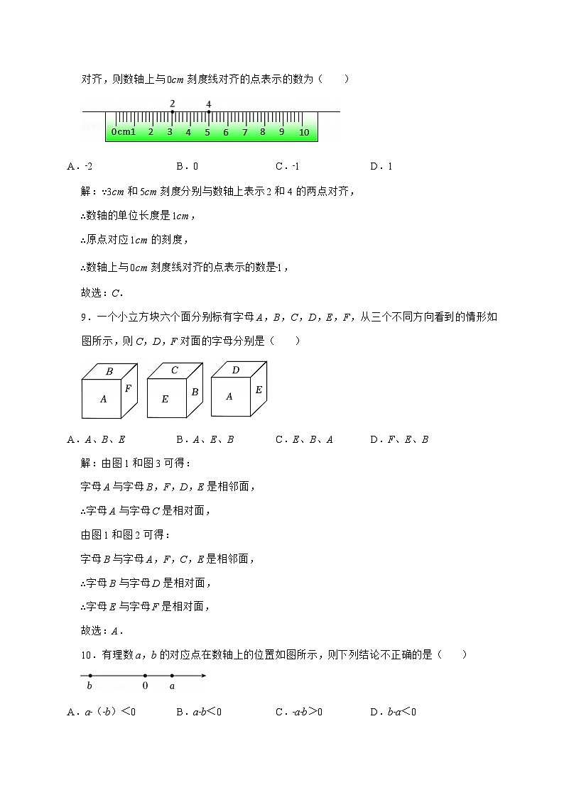 保定市第二十六中学2025_2026学年七年级上学期10月月考数学试题-附解析第3页
