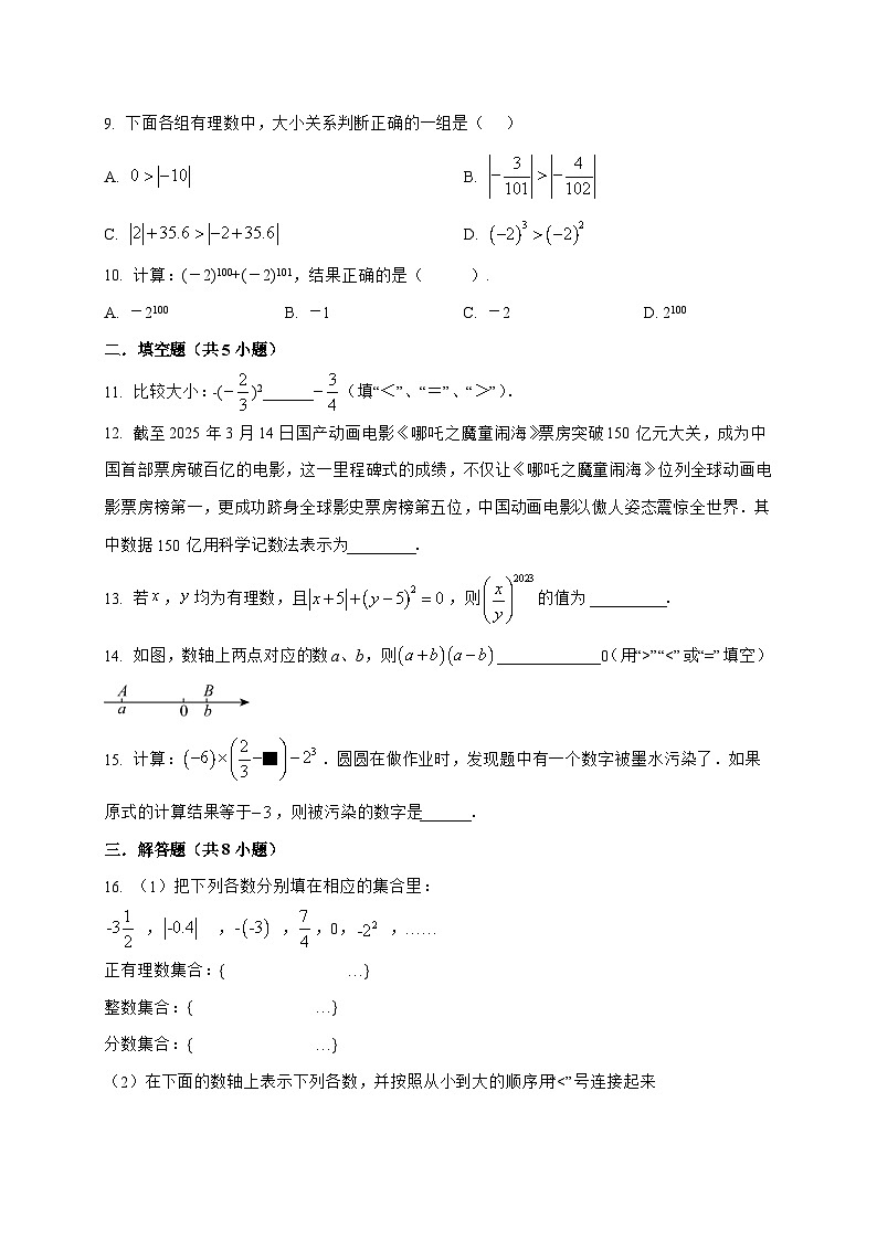 河南省南阳市第三中学2025_2026学年上学期10月月考七年级数学试题-附答案第2页