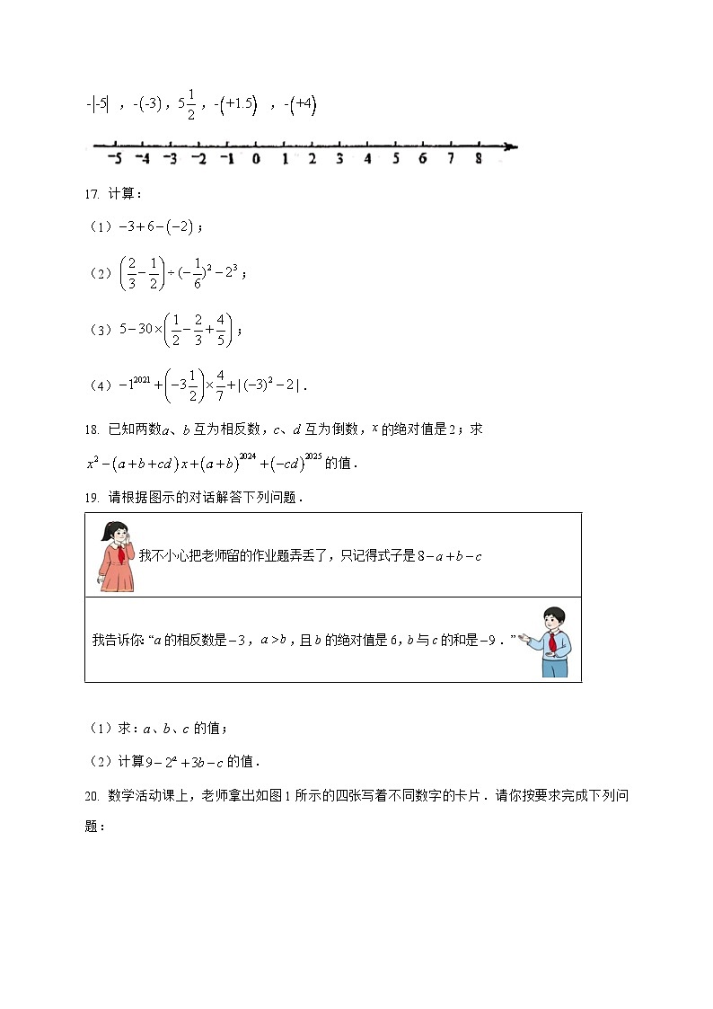 河南省南阳市第三中学2025_2026学年上学期10月月考七年级数学试题-附答案第3页