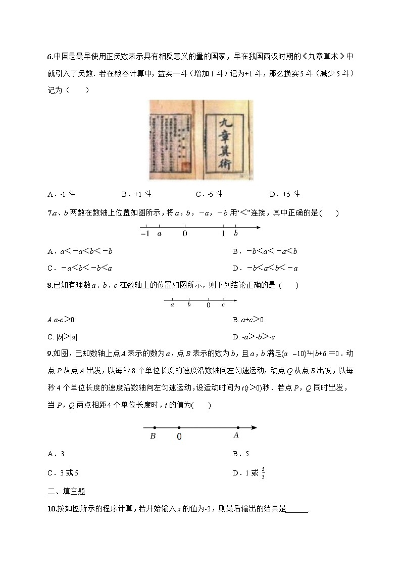 河南省郑州市2025_2026学年七年级上学期第一次月考数学试题-附解析第2页