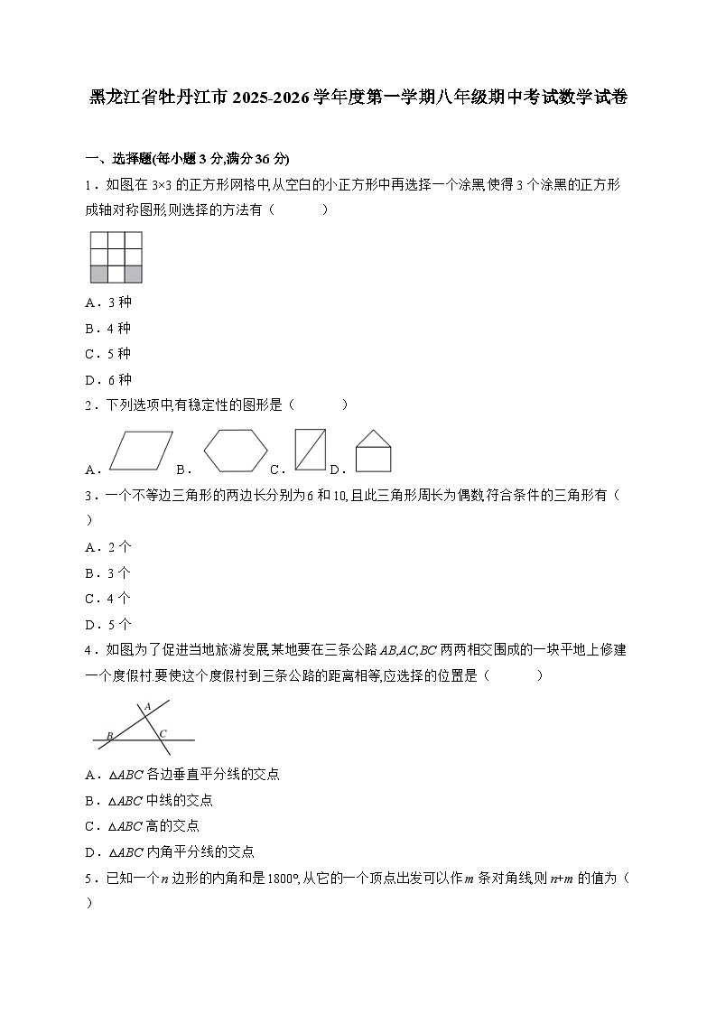 黑龙江省牡丹江市2025_2026学年上学期八年级期中考试数学试题-附答案第1页