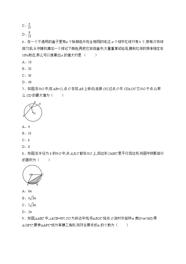 黑龙江省牡丹江市2025_2026学年上学期九年级期中考试数学试题-附答案第2页