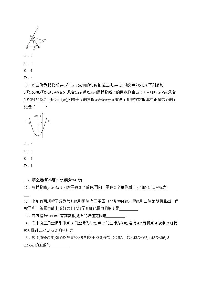 黑龙江省牡丹江市2025_2026学年上学期九年级期中考试数学试题-附答案第3页